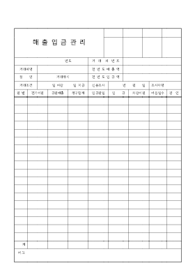 매출입금관리표 매출입금관리표